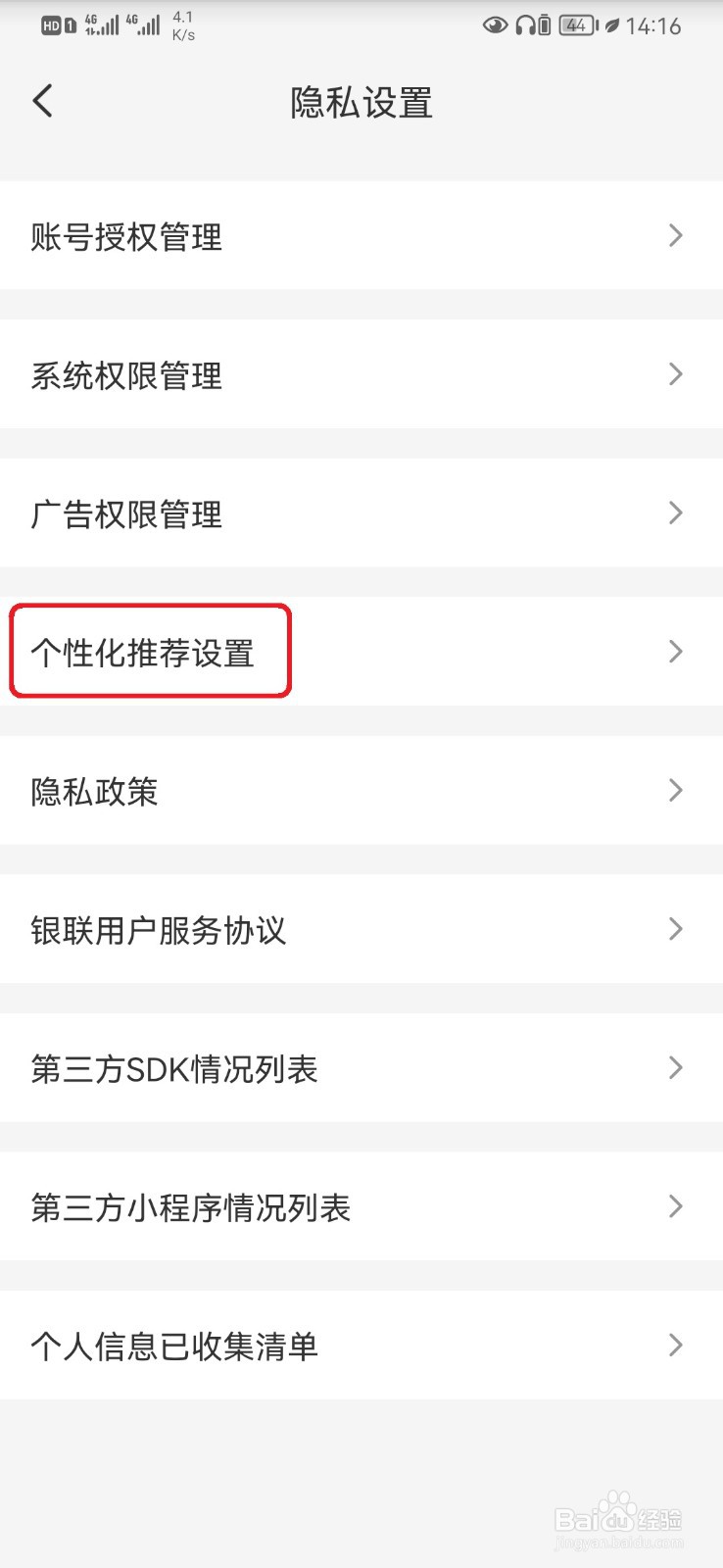 云闪付个性化推荐设置怎么开启？