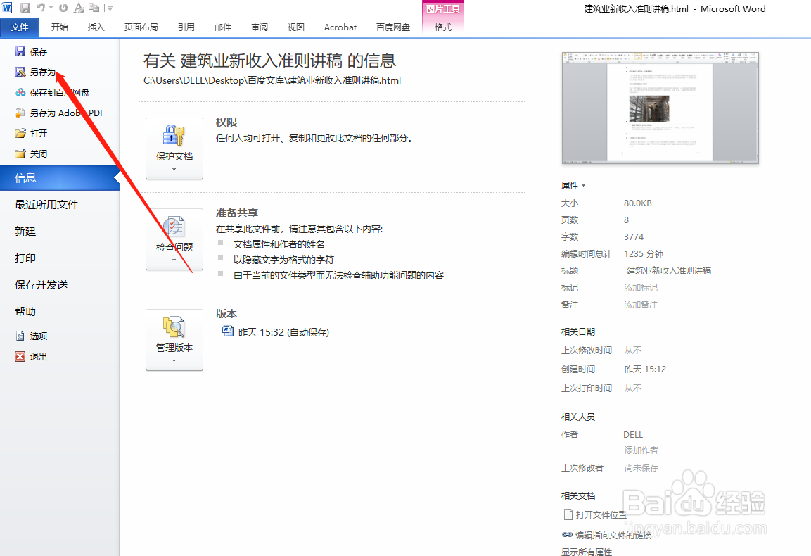 word2010文档转换成pdf文档