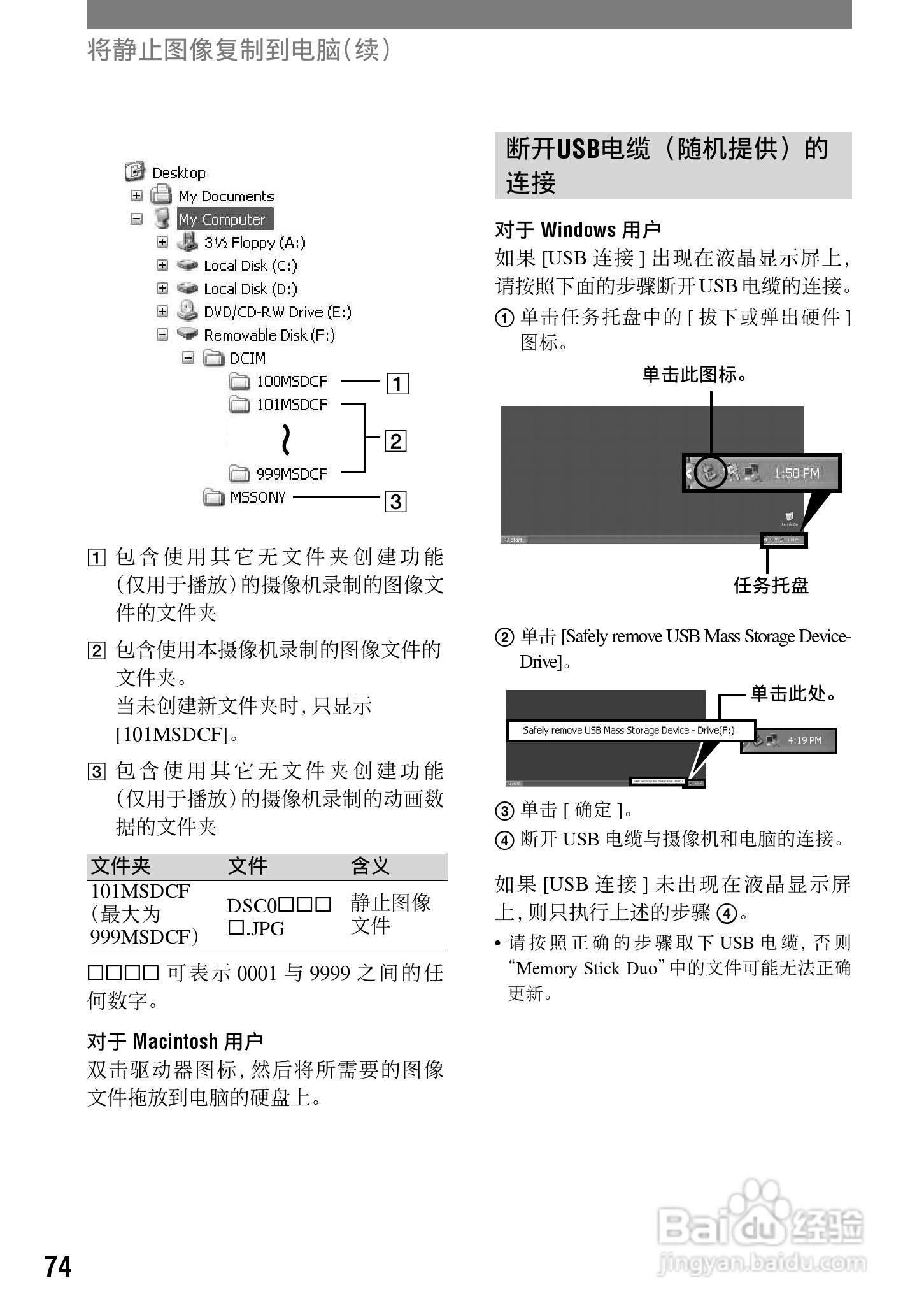 索尼HDR-HC1E数码摄像机使用说明书:[8]