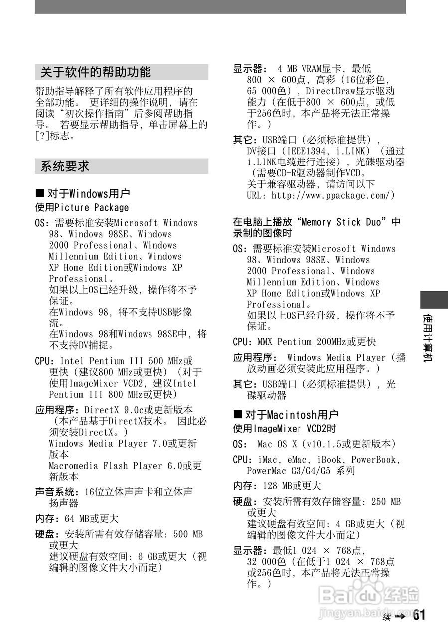 索尼DCR-PC53E数码摄像机使用说明书:[7]