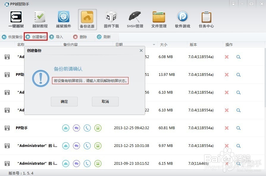 苹果手机如何备份&还原iOS设备的重要资料