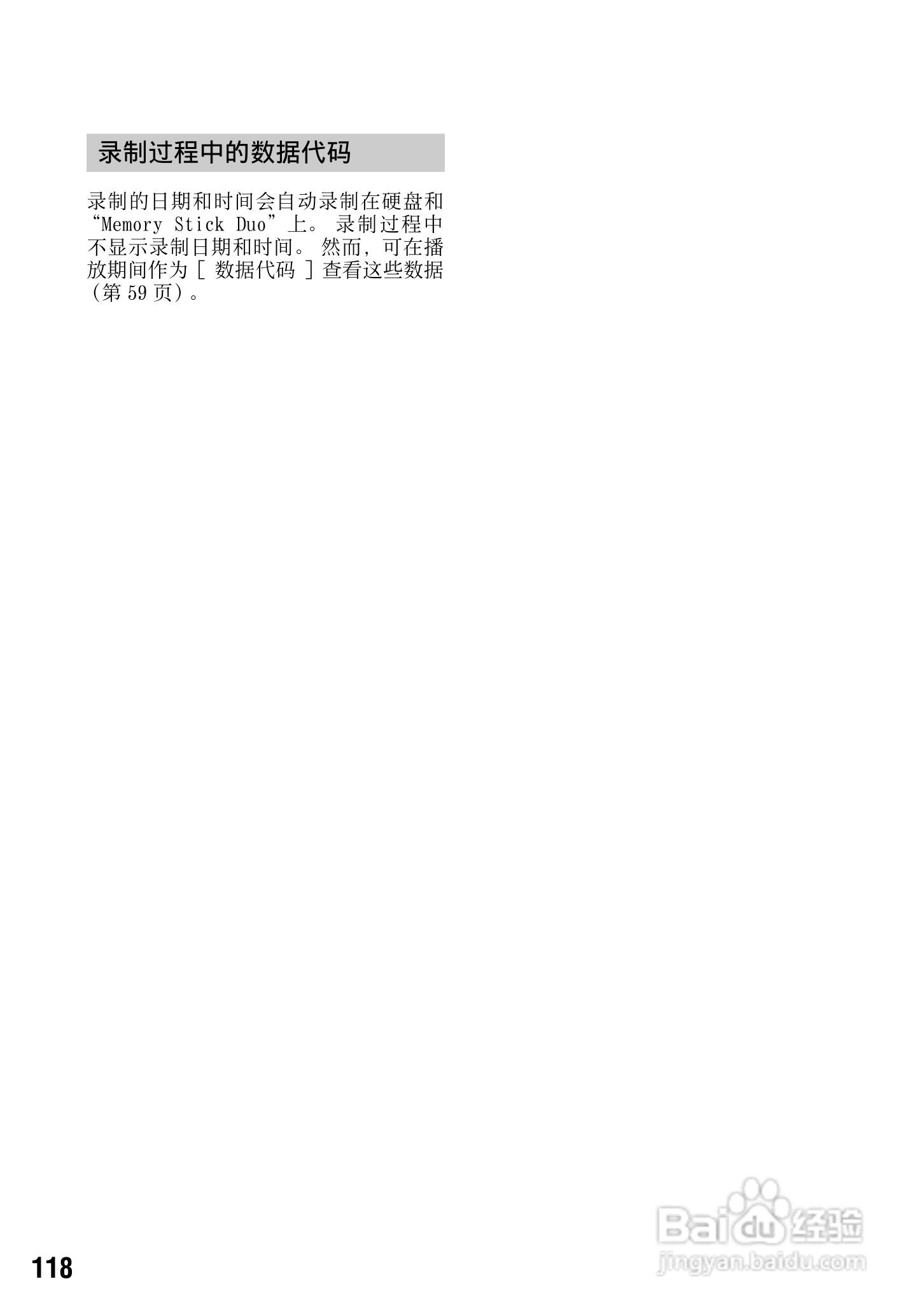 索尼DCR-SR290E数码摄像机使用说明书:[12]