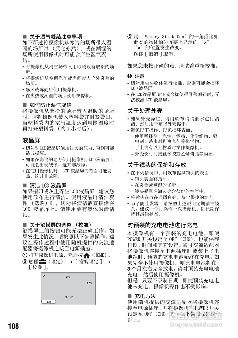 索尼DCR-SR290E数码摄像机使用说明书:[11]