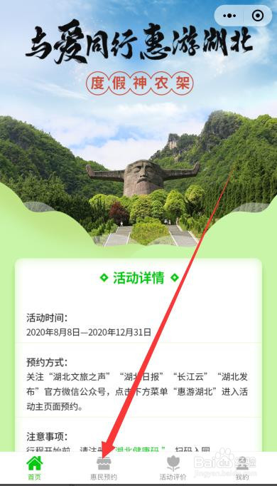怎么预约神农架景区免费门票
