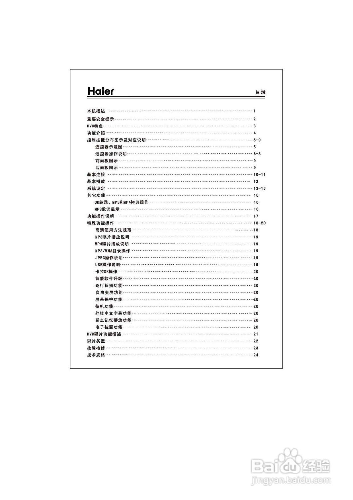 海尔DVD-H2230B影碟机使用说明书:[1]