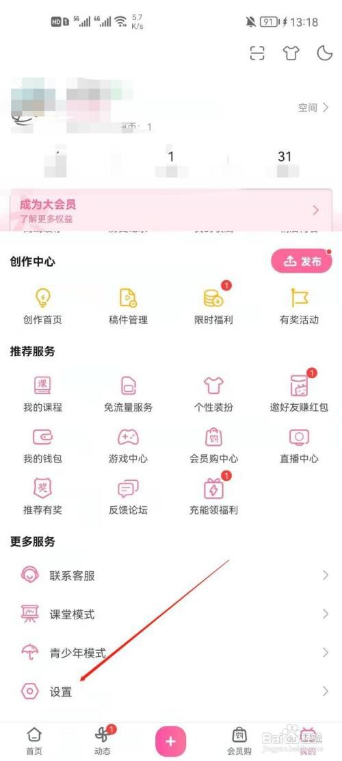 怎么在哔哩哔哩公开我的追番