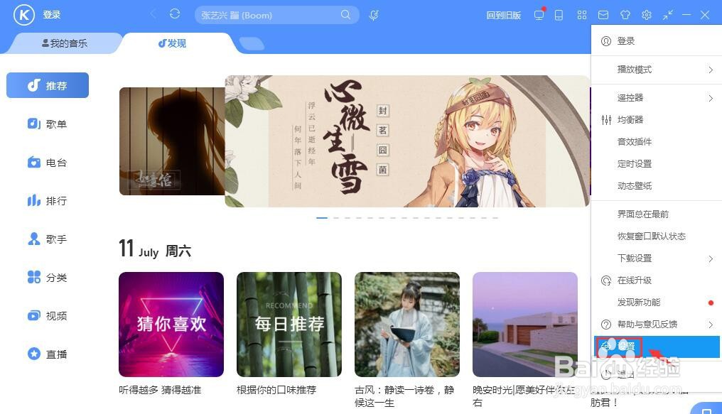 酷狗音乐个性化展示内容怎么设置?
