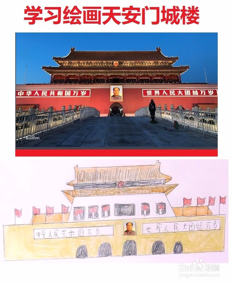 天安门城楼如何绘画