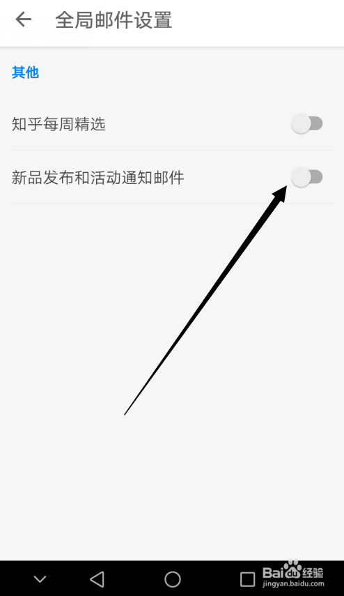 知乎怎么开启新品发布和活动通知邮件