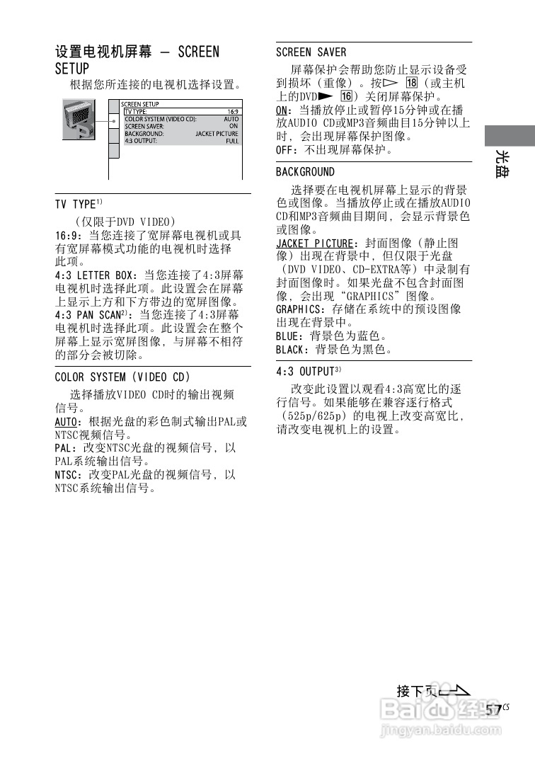 索尼CMT-DH30迷你组合音响使用说明书:[9]