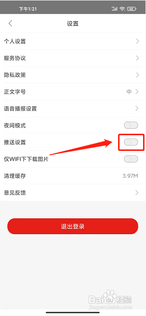 今日拱墅app怎样关闭信息推送通知