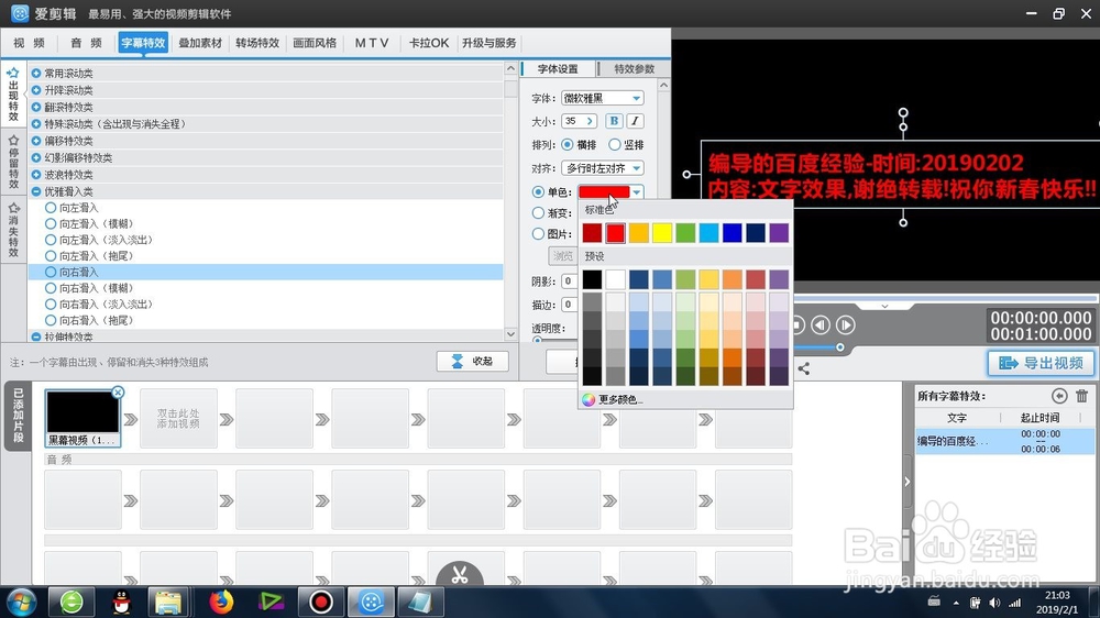 文字的向右划入效果怎么制作