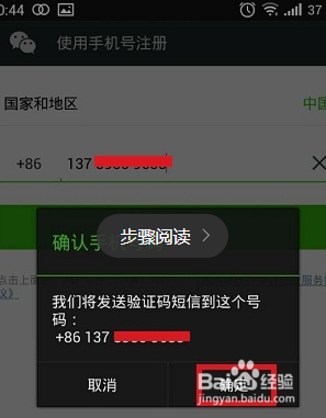 qq号注册微信号而不用手机号