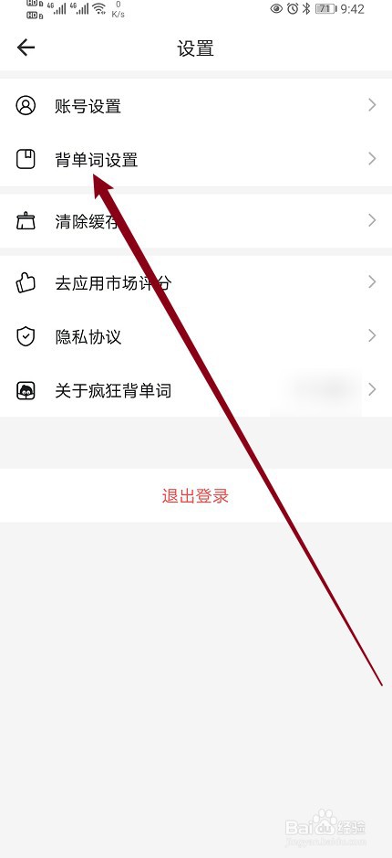疯狂背单词如何开启【单词自动拆开】功能