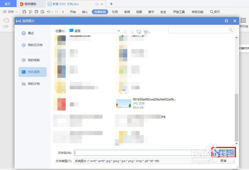 word怎么设置背景图片