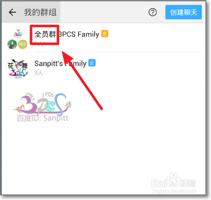 钉钉怎么创建企业全员群