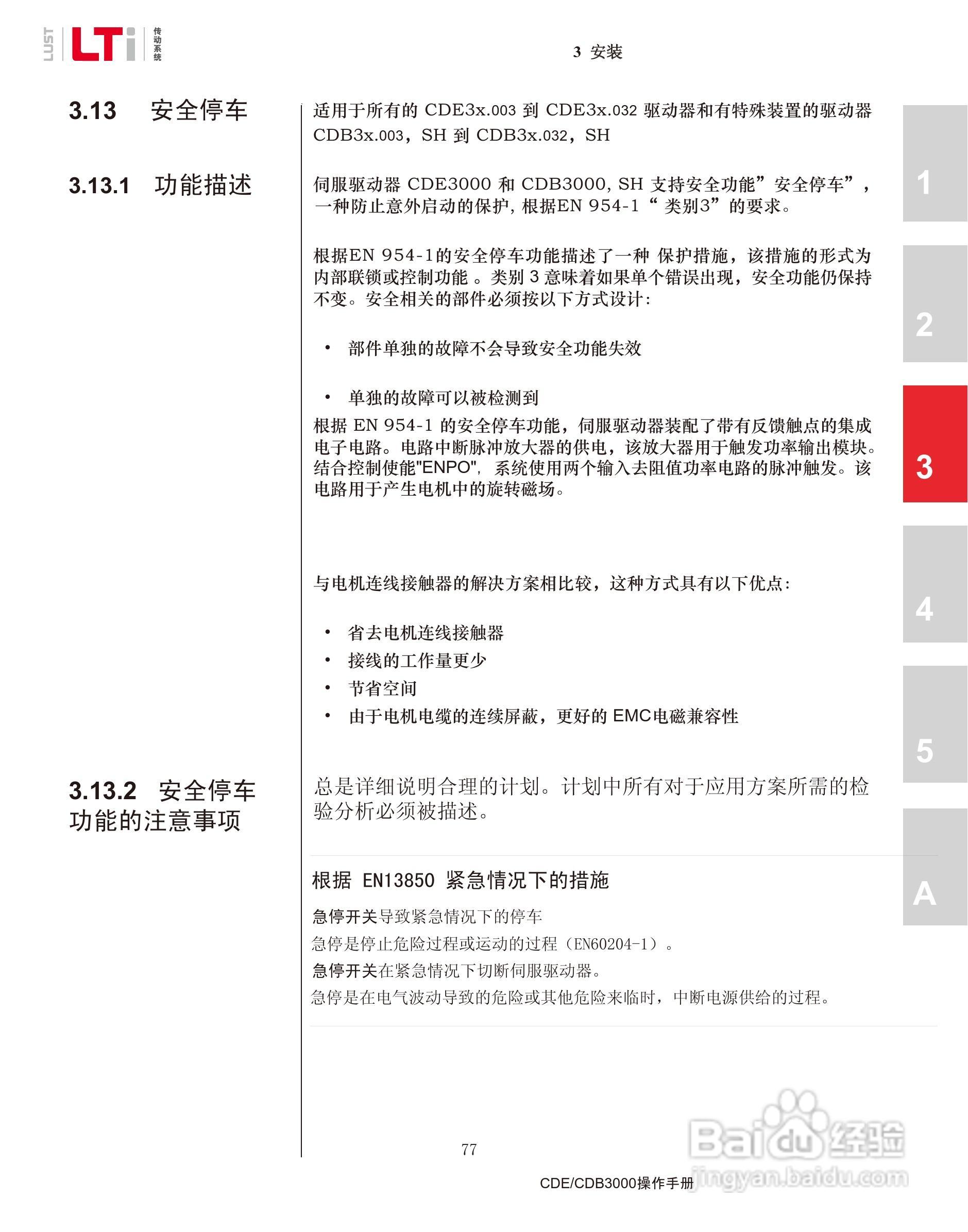 路斯特CDE34.168伺服驱动器操作手册:[8]