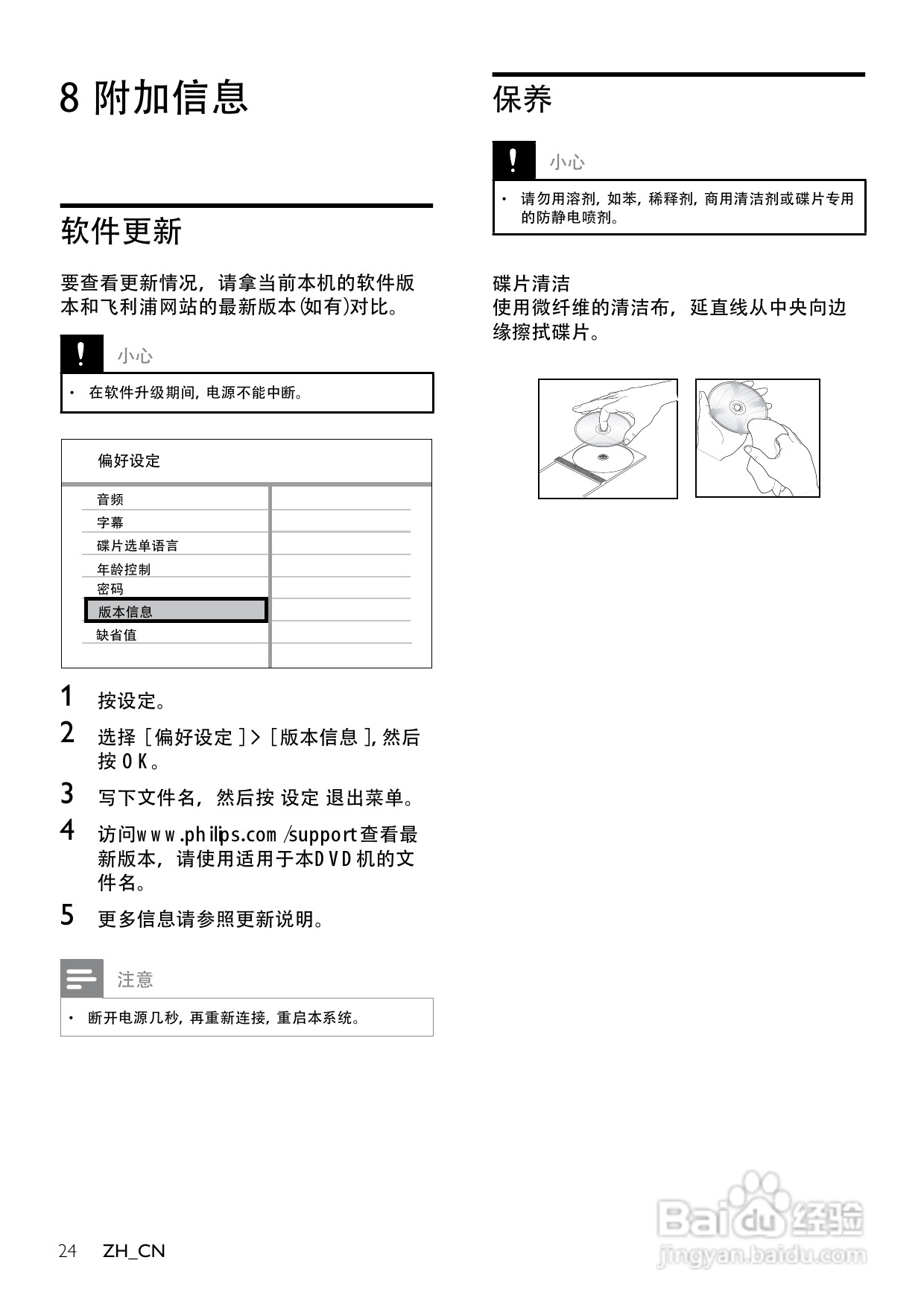 飞利浦DVP3310K/93 DVD播放机使用说明书:[2]
