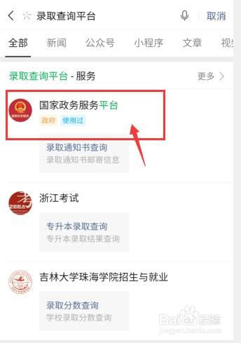 微信怎么查询自己的高考录取结果