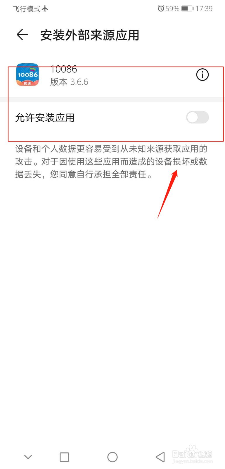 华为手机怎么设置应用允许安装外部应用