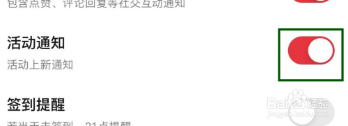 怎么样打开起点读书活动通知？