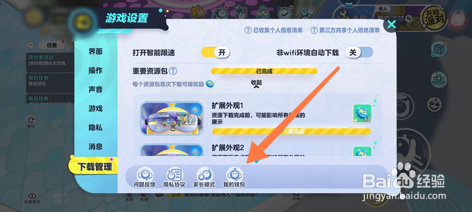 蛋仔派对在哪提现
