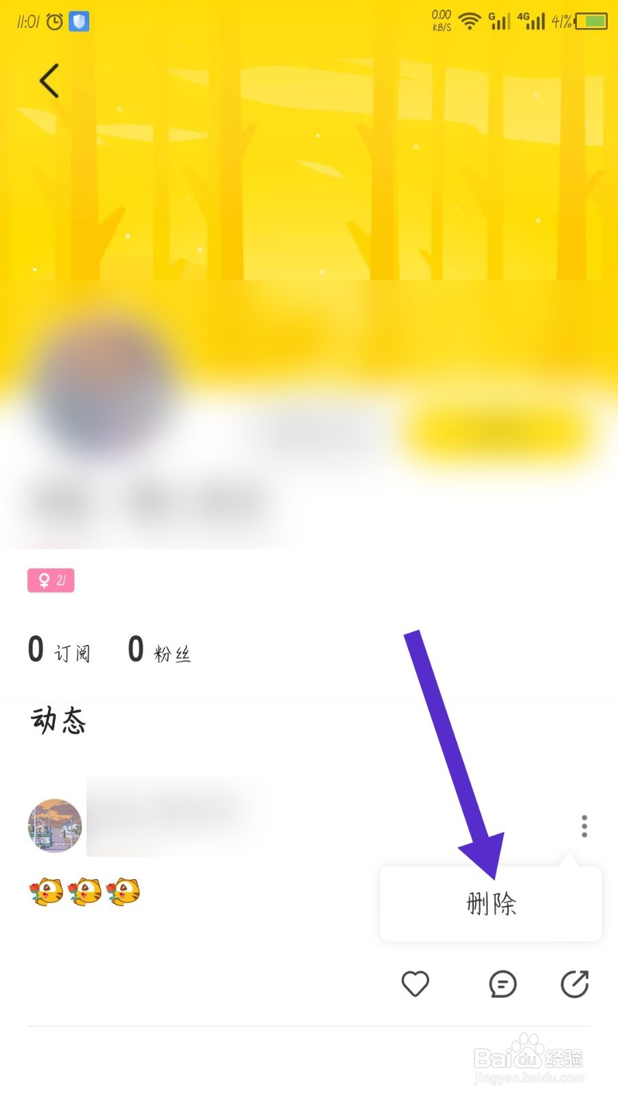 小鹿陪玩怎么删除发布的动态