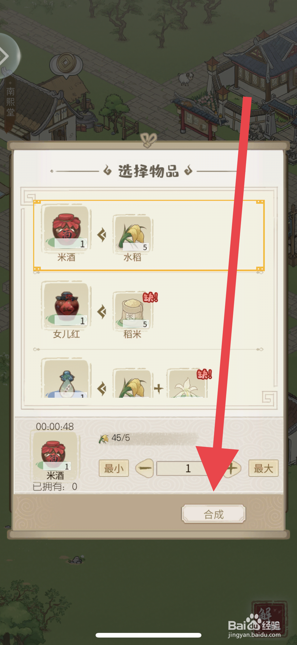 解忧小村落如何合成米酒