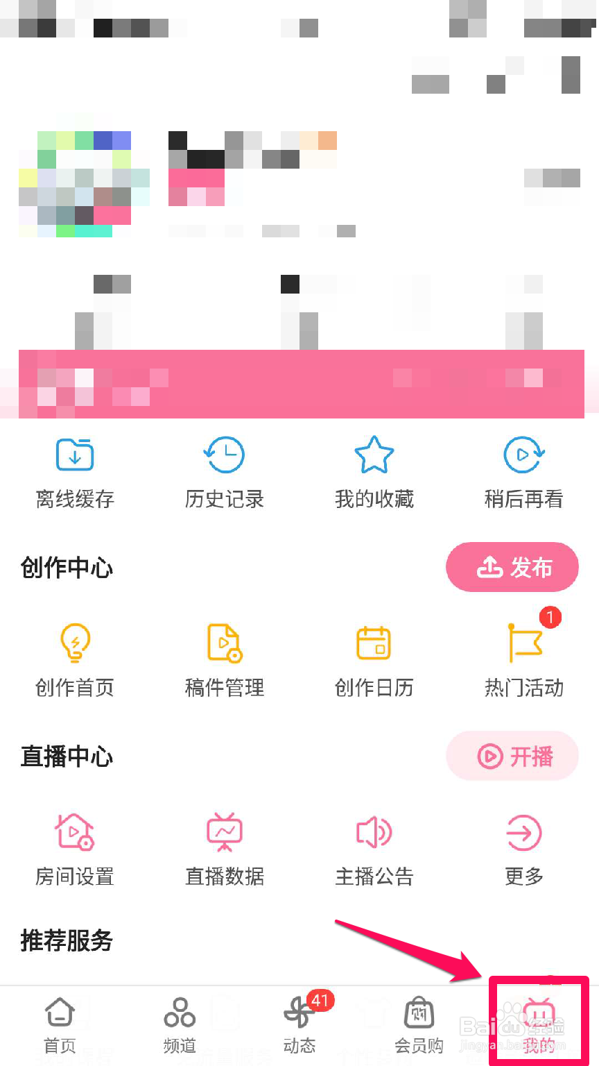 哔哩哔哩app如何不公开显示玩过的游戏？