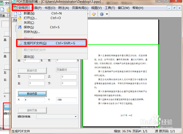 PDF文件怎么修改，旋转保存页面、内容尺寸合并
