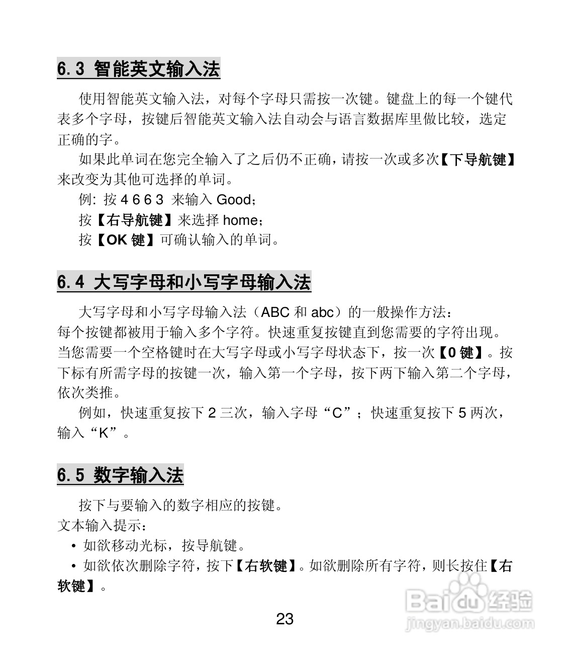 联想 Lenovo MA168手机说明书:[3]