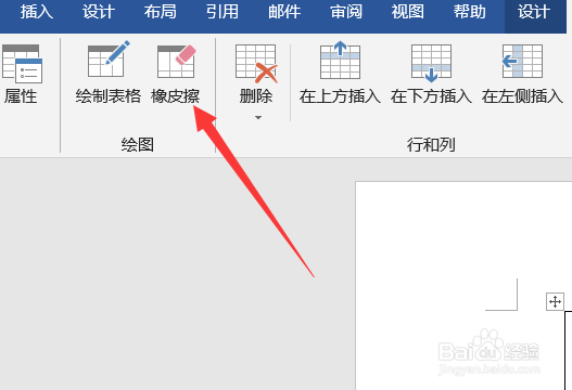 word文档怎么绘制自己需要的表格