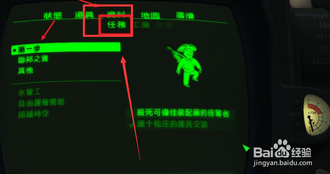 辐射4第一步任务攻略#校园分享#