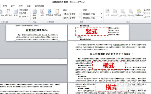 Word怎么将中间页设为横式 百度经验
