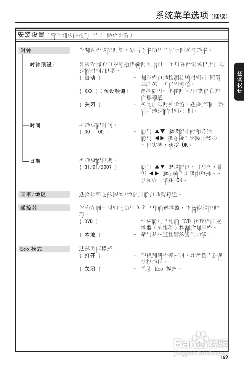 飞利浦DVDR3570H/93 DVD硬盘录像机使用说明书:[4]