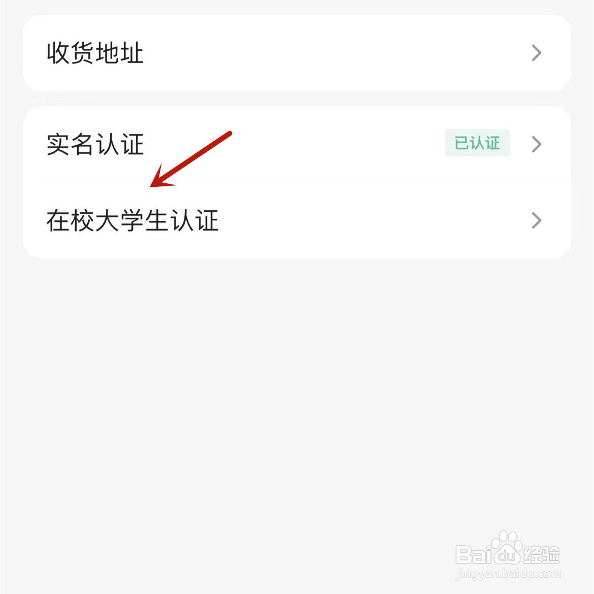 如何在掌上生活App中进行在校大学生认证