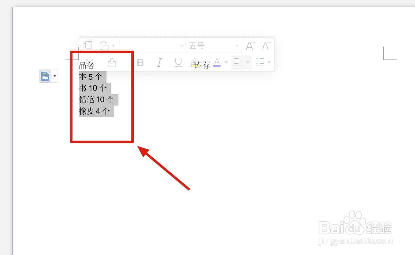 Word文档内容的对齐方法