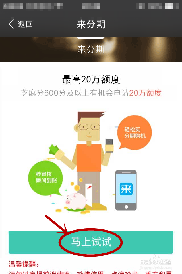 支付宝里面的芝麻信用怎么使用？