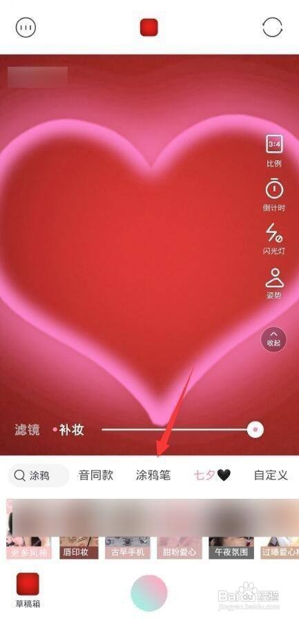 轻颜相机如何使用涂鸦?