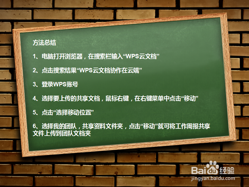 Wps怎么上传(共享)文件到团队文档