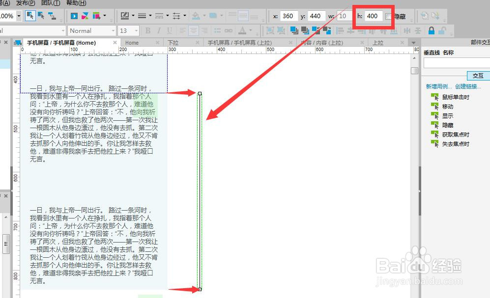 Axure怎么做出上拉吸顶，下拉吸底的效果？