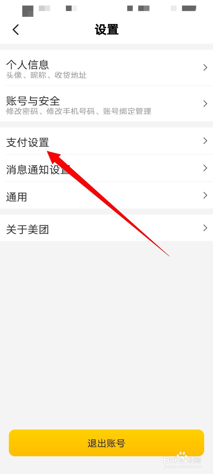 美团怎么关闭极速支付