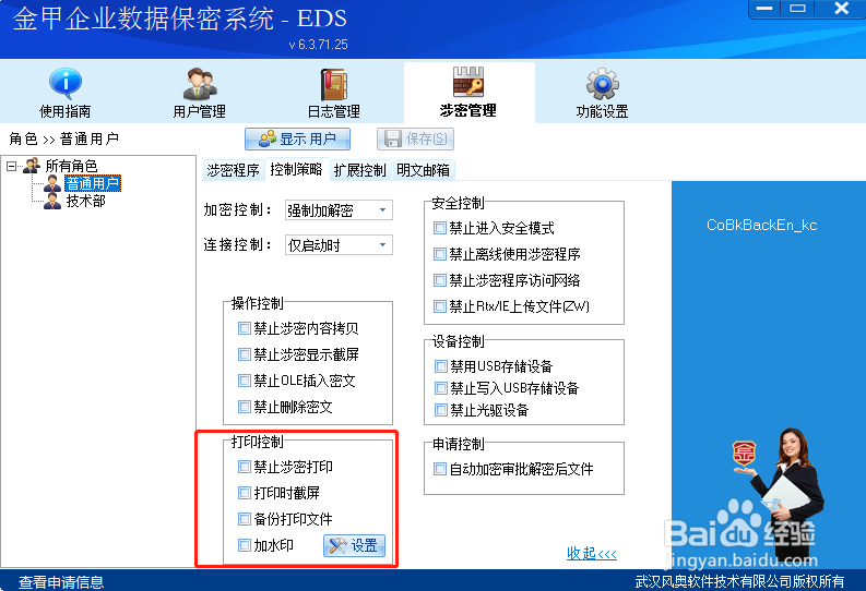 加密软件可以控制文件的哪些操作权限