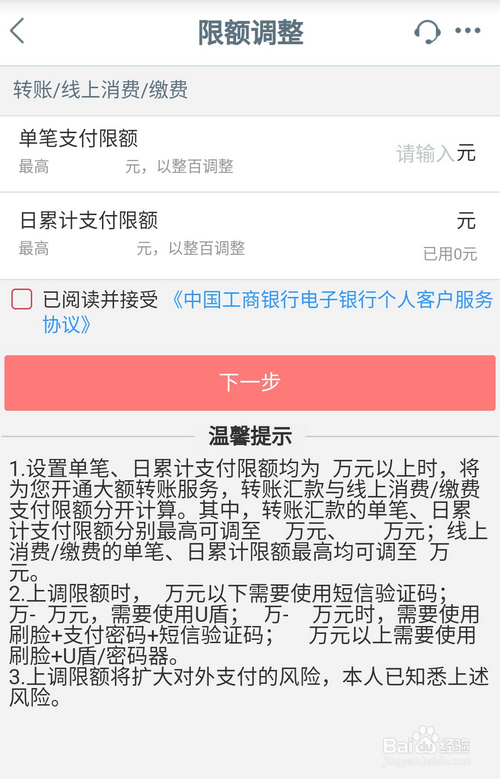 工商银行如何提高线上支付限额