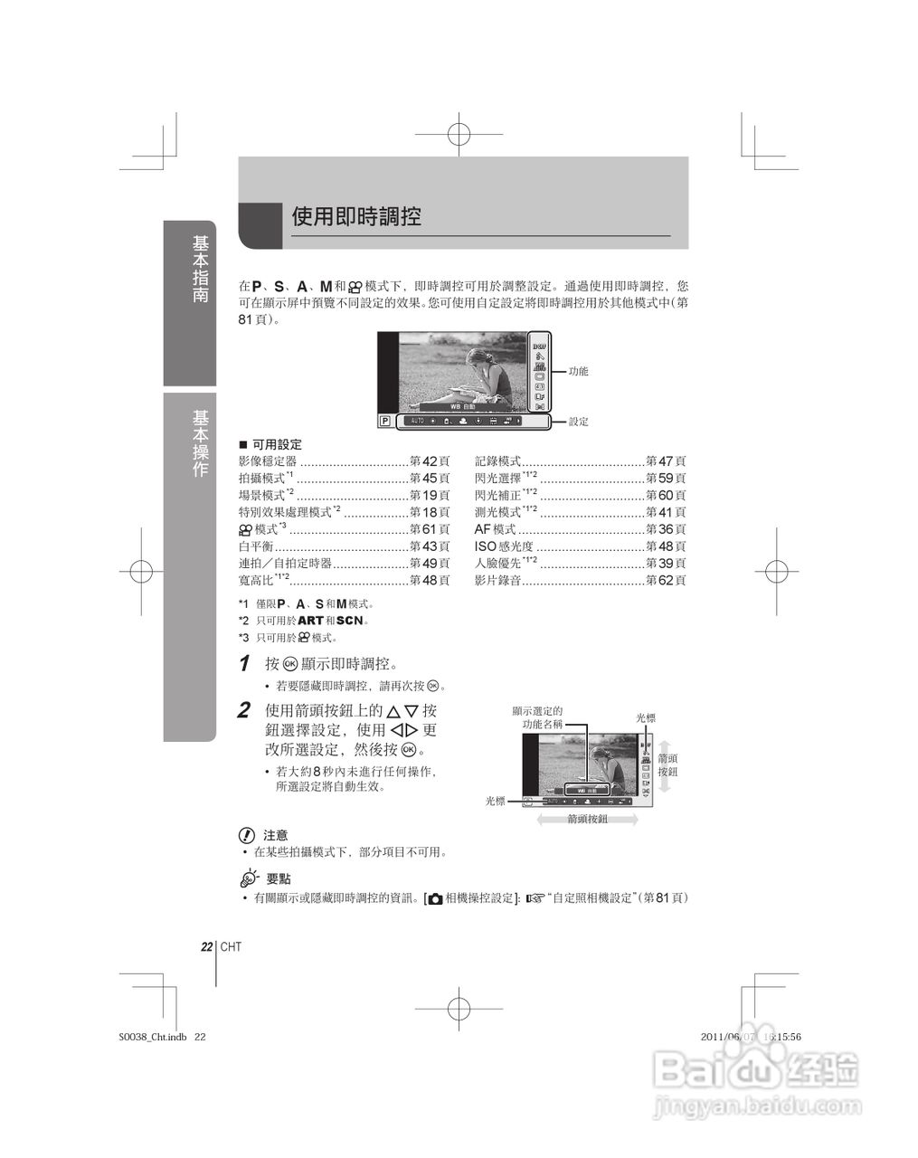 奥林巴斯E-PL3数码相机使用说明书:[3]