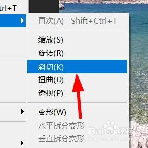 ps图片怎么设置斜切