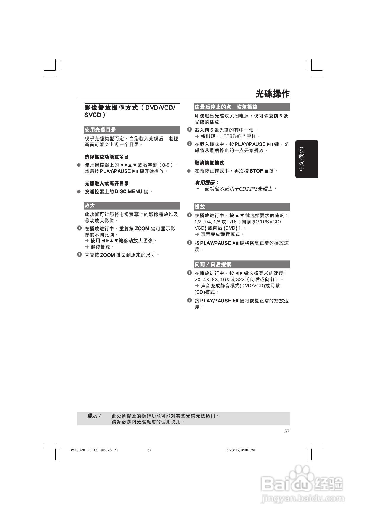 飞利浦DVP3020/93 DVD播放机使用说明书:[1]