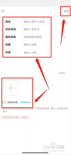 掌尚鹤壁app怎样发表我要报料