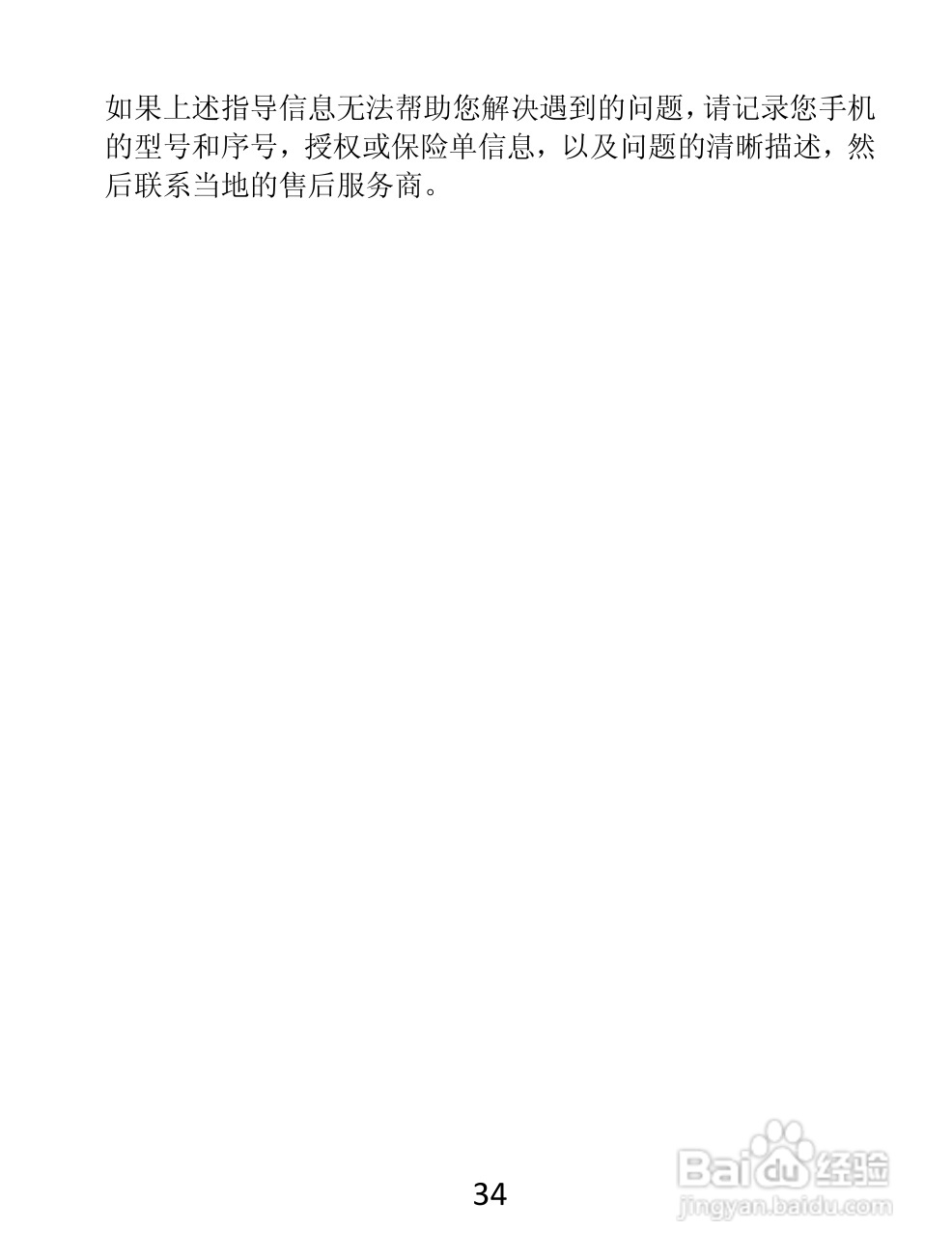 TCL D920手机说明书:[4]