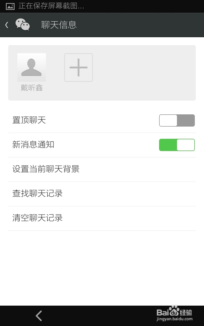 微信如何设置统一聊天背景以及个人聊天背景